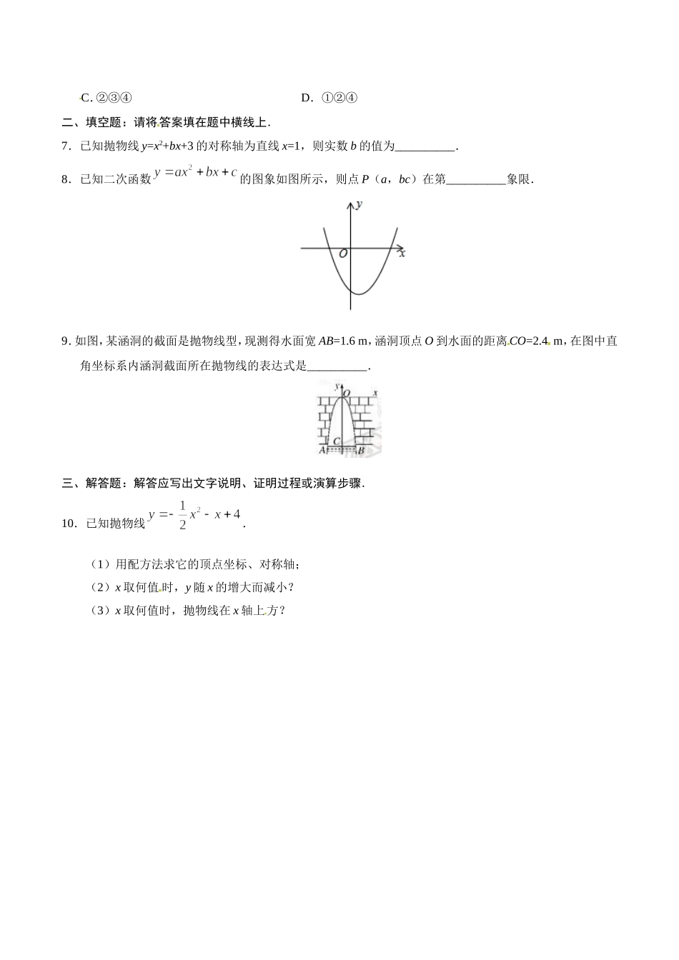 22.1.4 二次函数y=ax2+bx+c的图象和性质-九年级数学人教版（上）（原卷版）.doc_第2页