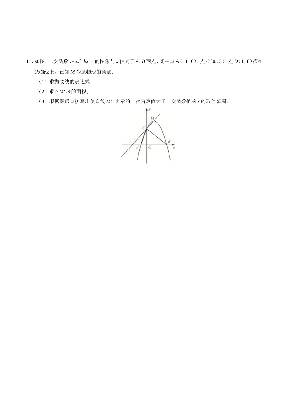 22.1.4 二次函数y=ax2+bx+c的图象和性质-九年级数学人教版（上）（原卷版）.doc_第3页