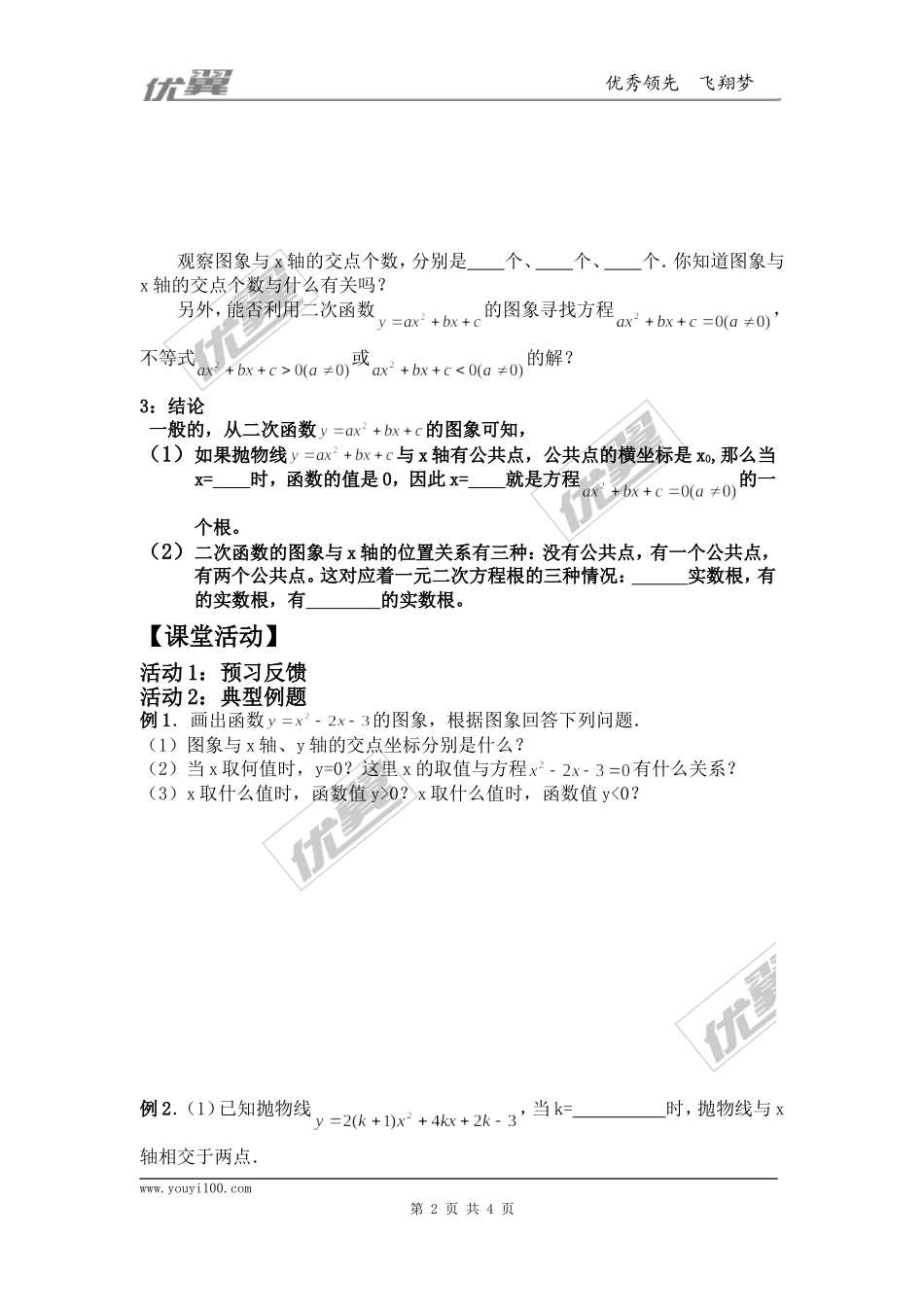 22.2  二次函数与一元二次方程1.doc_第2页