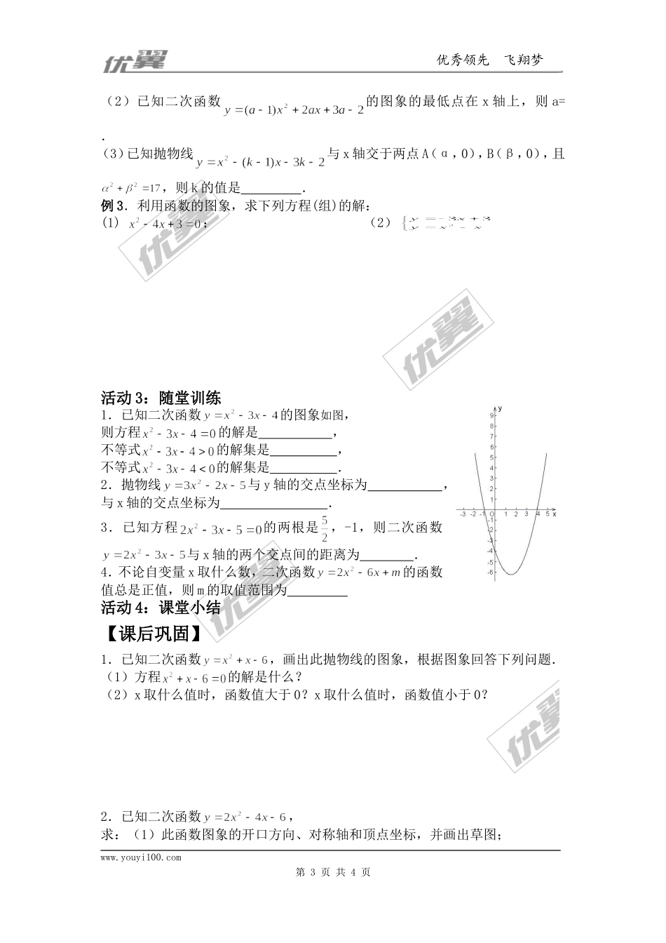 22.2  二次函数与一元二次方程1.doc_第3页