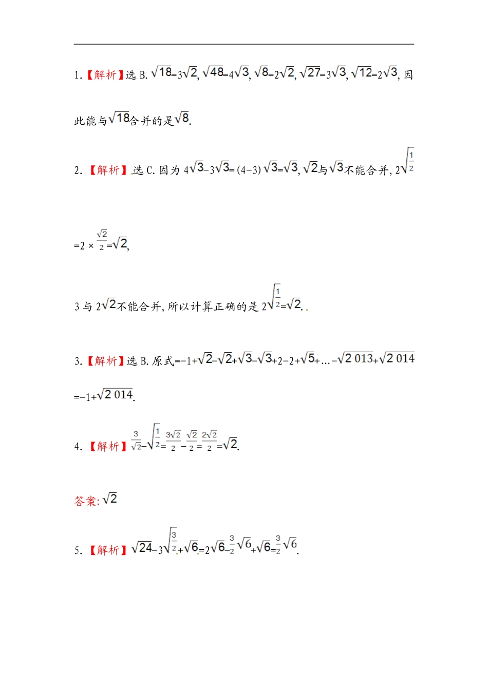 八年级数学下册知识点汇聚测试卷：二次根式的加减初级测试（含详解）.doc_第3页