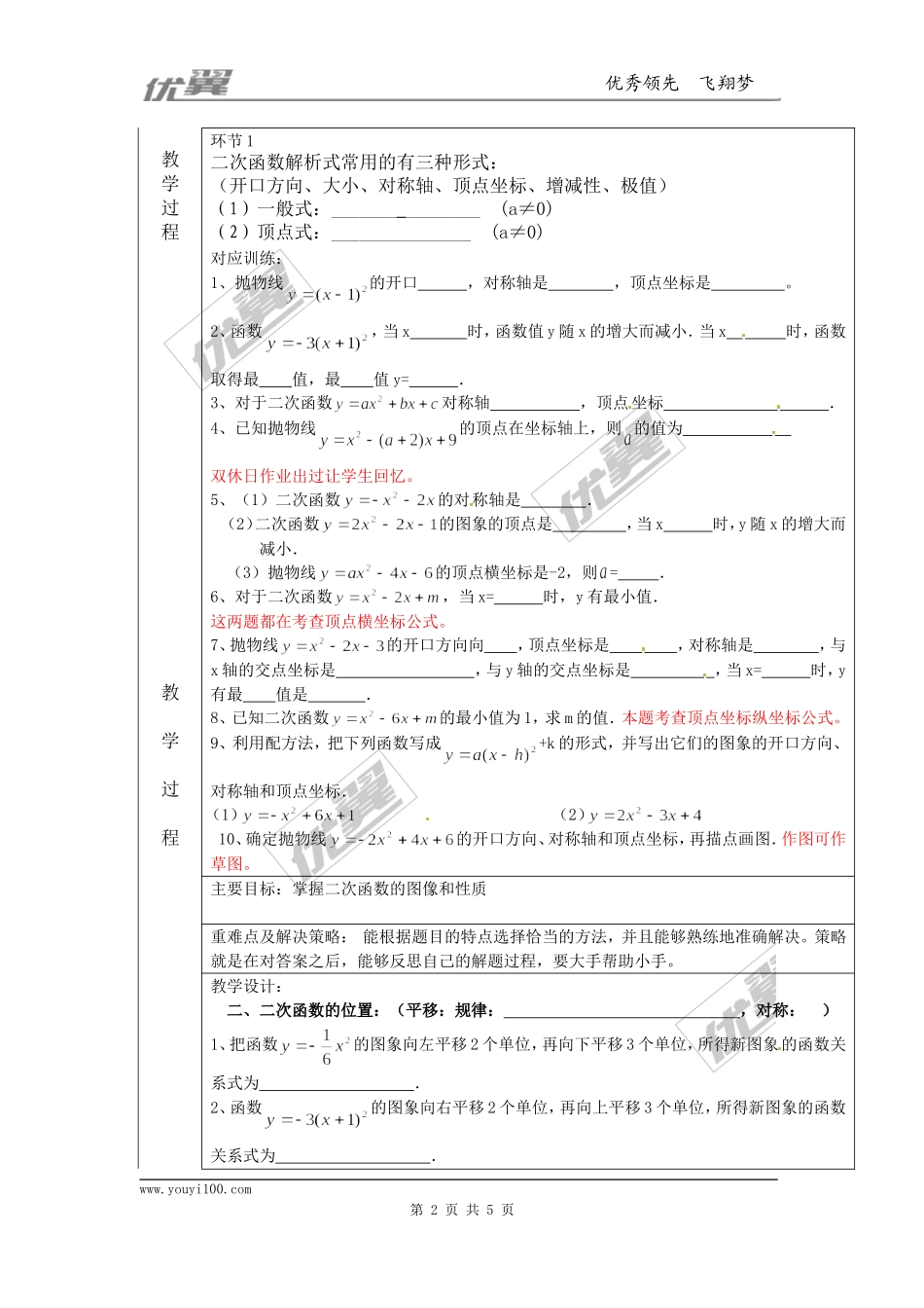 22.2  二次函数与一元二次方程2.doc_第2页