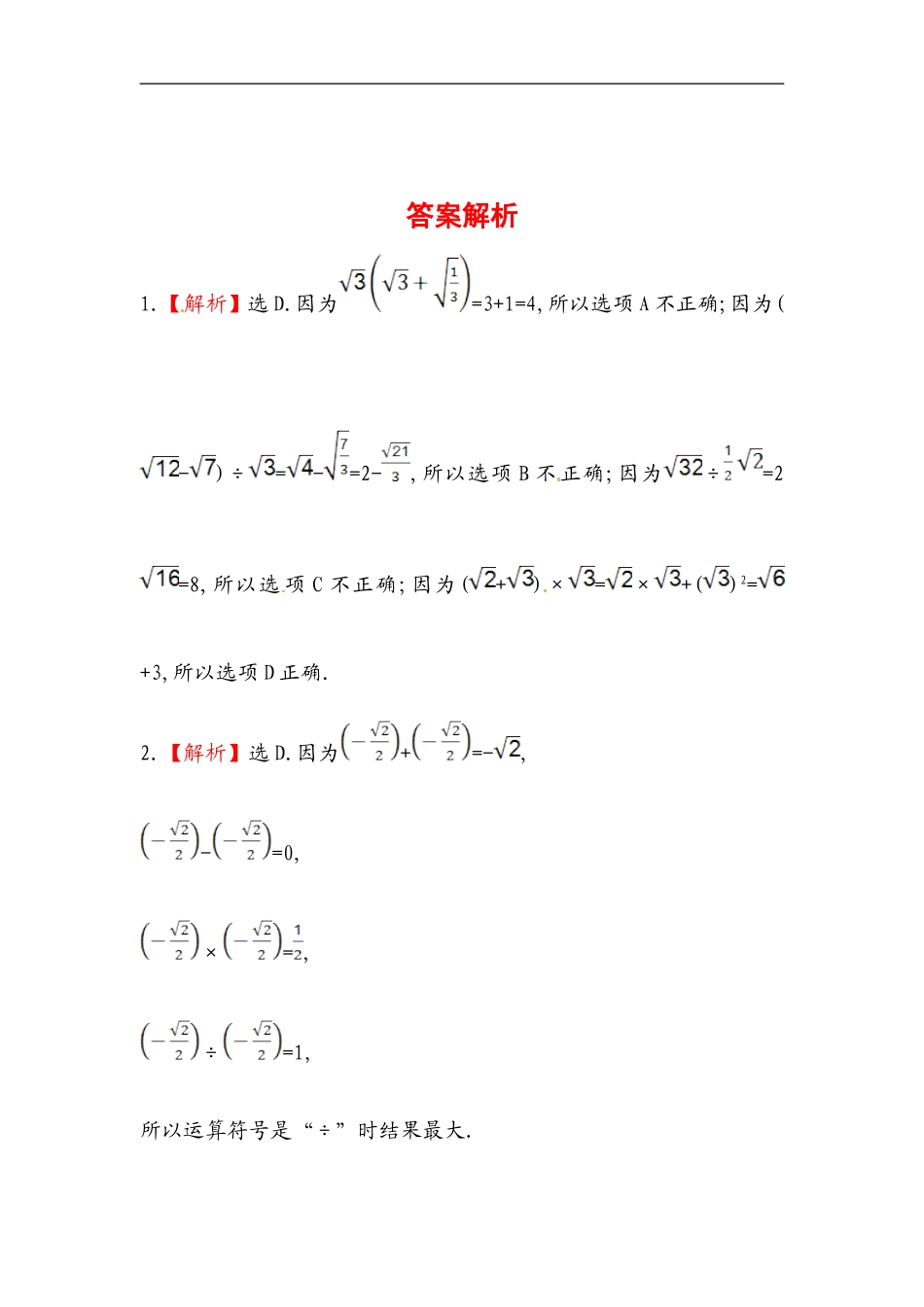 八年级数学下册知识点汇聚测试卷：二次根式的加减深入测试（含详解）.doc_第3页