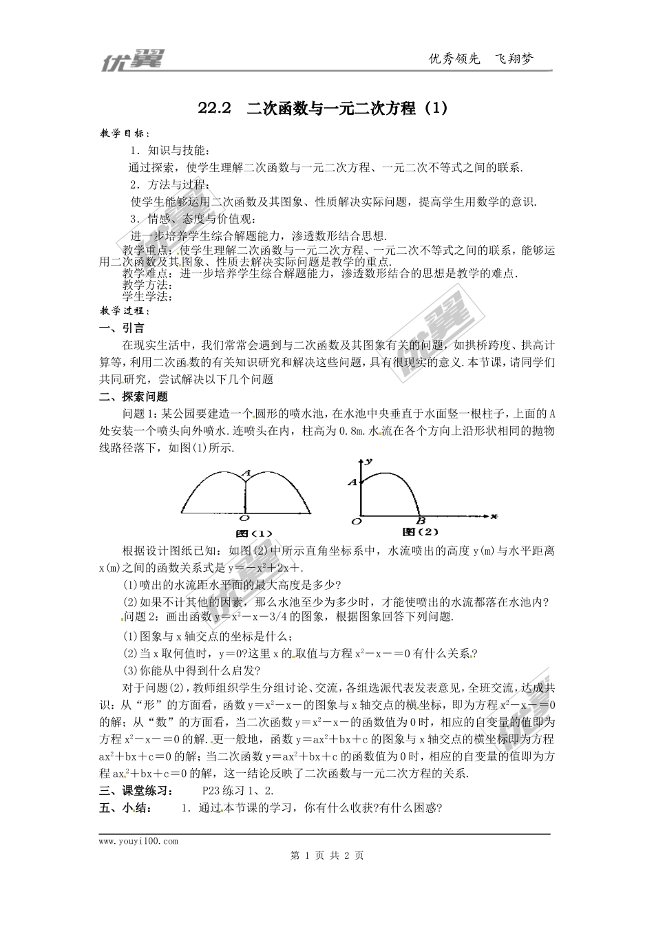 22.2  二次函数与一元二次方程3.doc_第1页