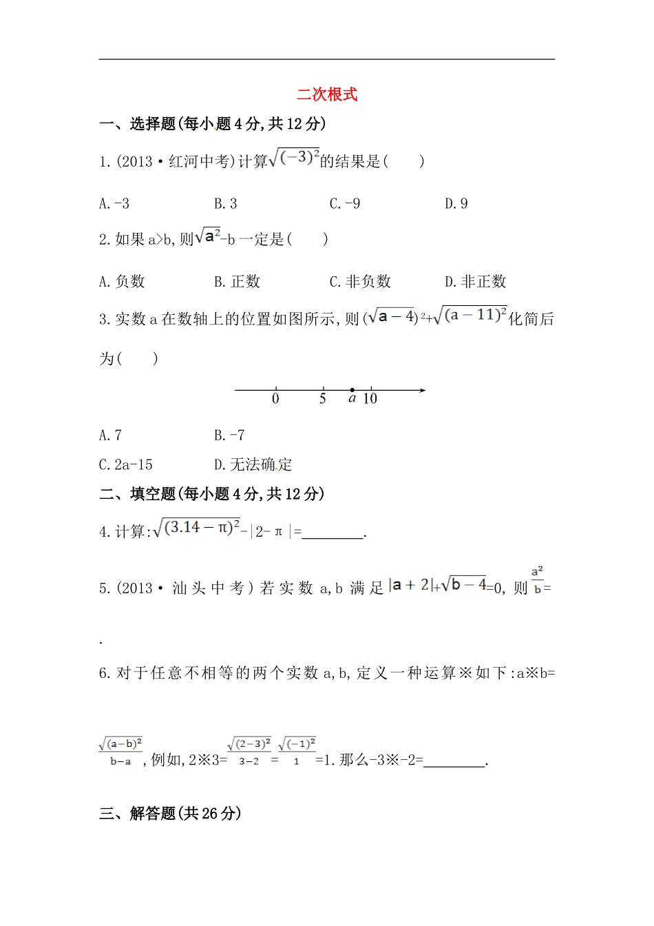 八年级数学下册知识点汇聚测试卷：二次根式深入测试（含详解）.doc_第1页