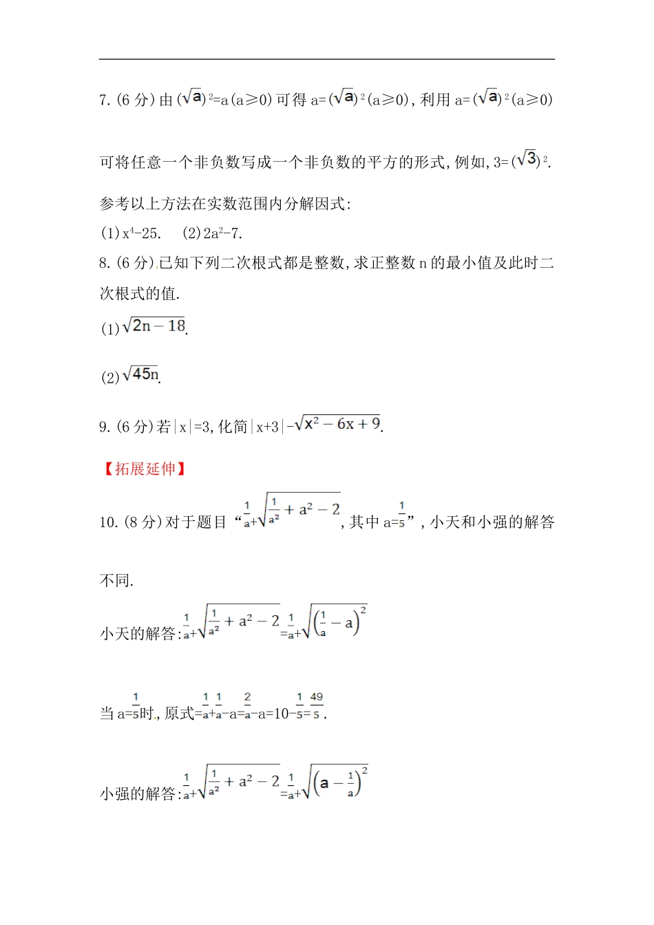八年级数学下册知识点汇聚测试卷：二次根式深入测试（含详解）.doc_第2页