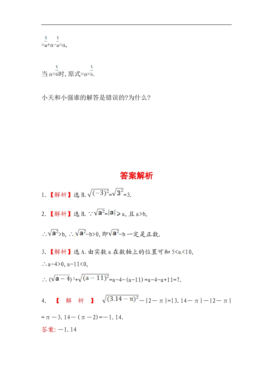 八年级数学下册知识点汇聚测试卷：二次根式深入测试（含详解）.doc_第3页