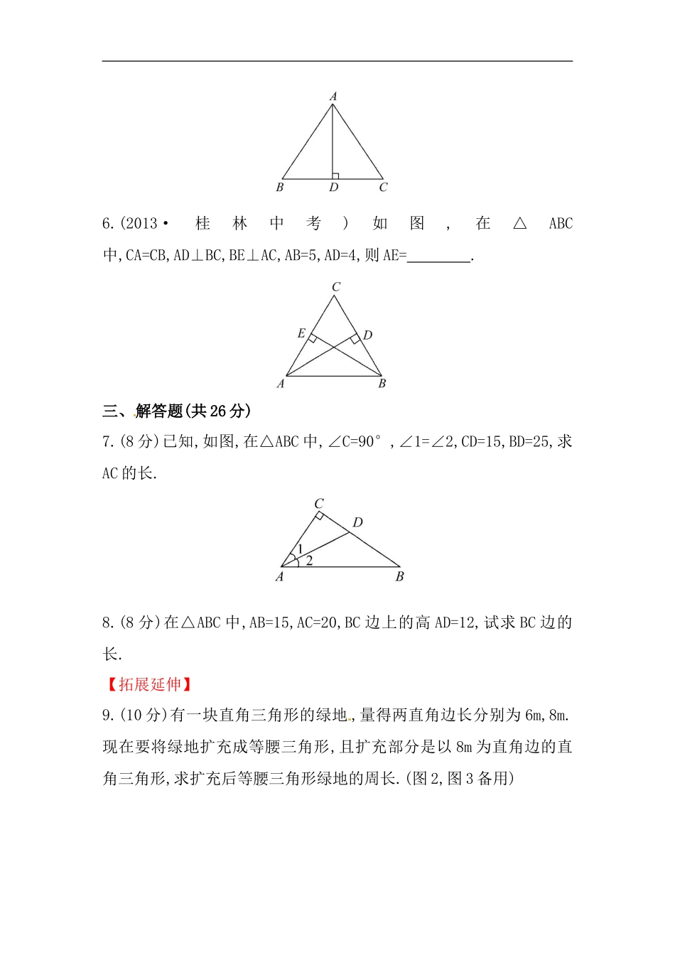八年级数学下册知识点汇聚测试卷：勾股定理初级测试（含详解）.doc_第2页