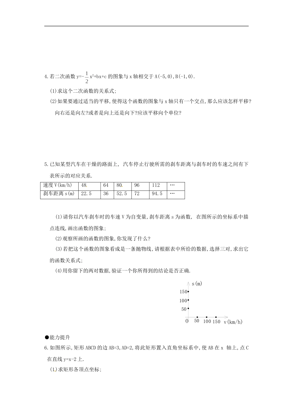 22.2 第2课时 二次函数y=ax2+bx+c（a≠0）中的不等关系.doc_第2页