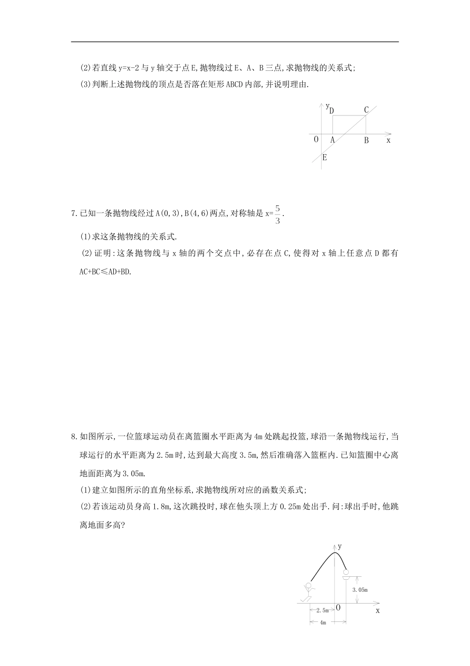 22.2 第2课时 二次函数y=ax2+bx+c（a≠0）中的不等关系.doc_第3页