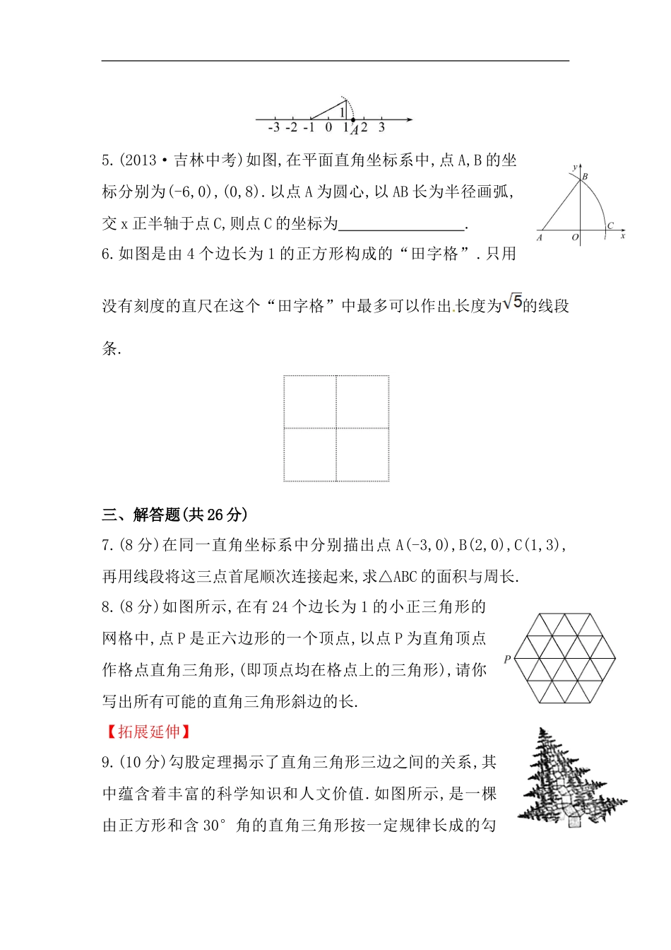 八年级数学下册知识点汇聚测试卷：勾股定理高级测试（含详解）.doc_第2页