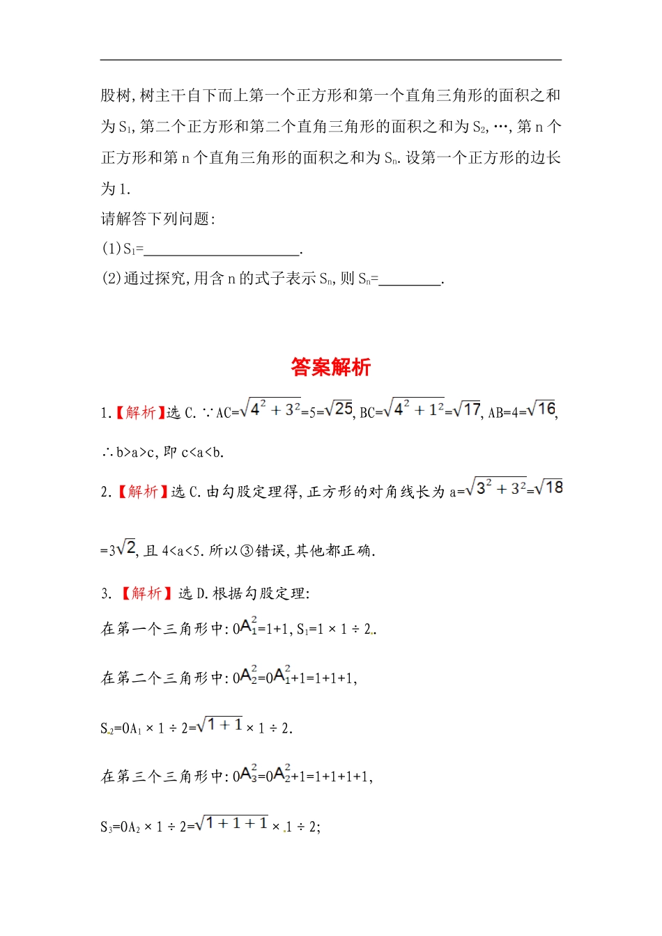 八年级数学下册知识点汇聚测试卷：勾股定理高级测试（含详解）.doc_第3页