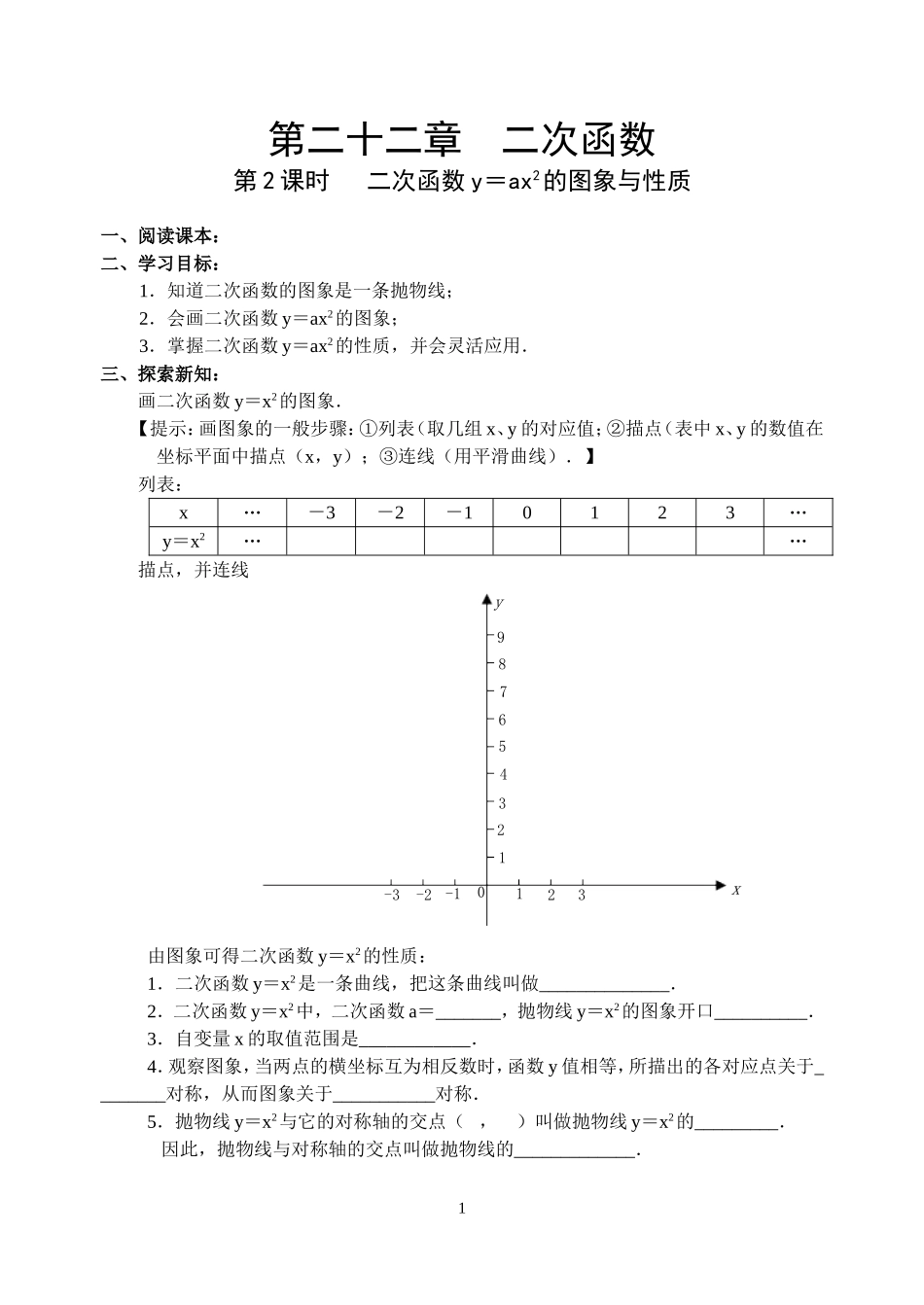 22.2 二次函数导学案.doc_第1页