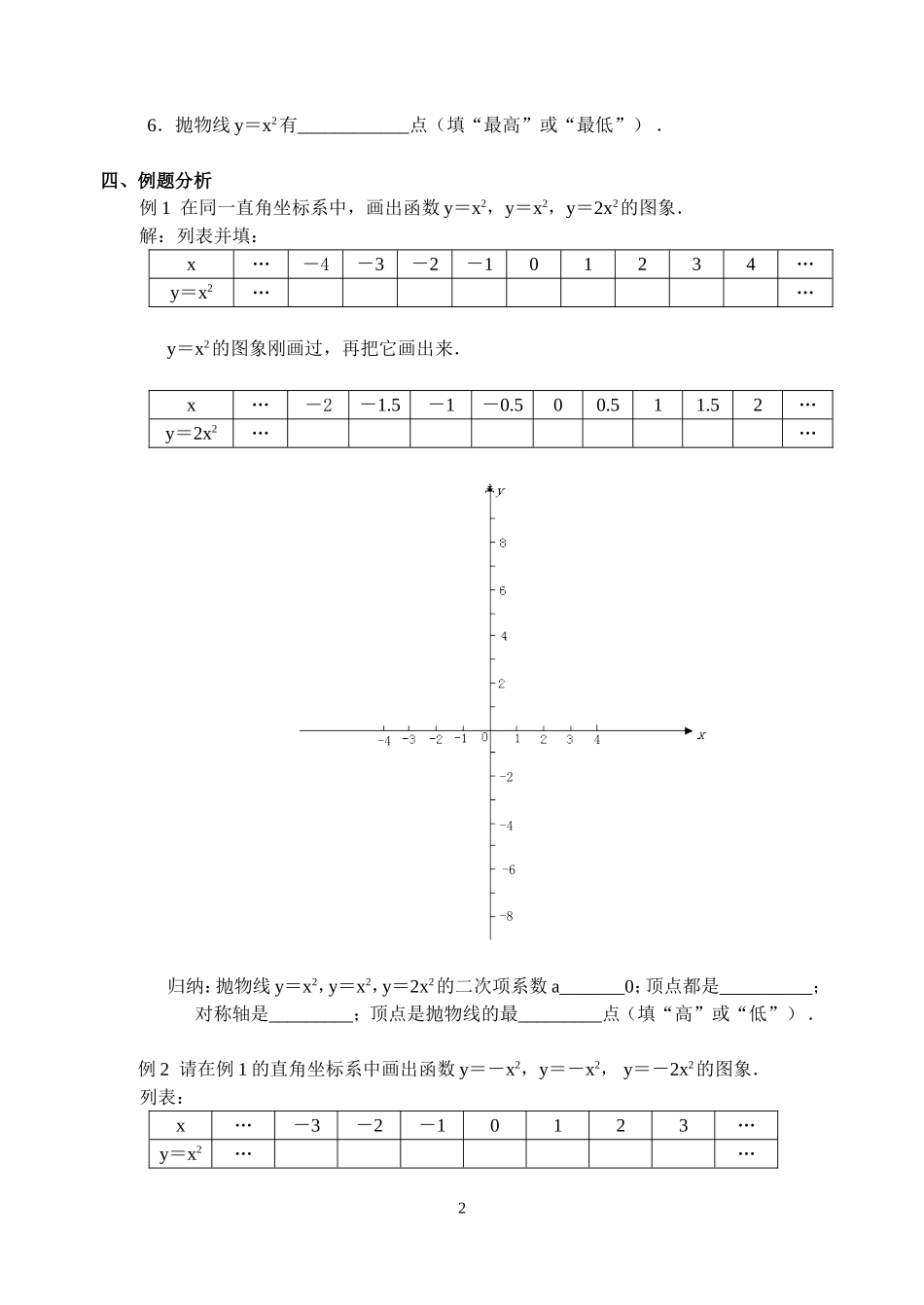 22.2 二次函数导学案.doc_第2页