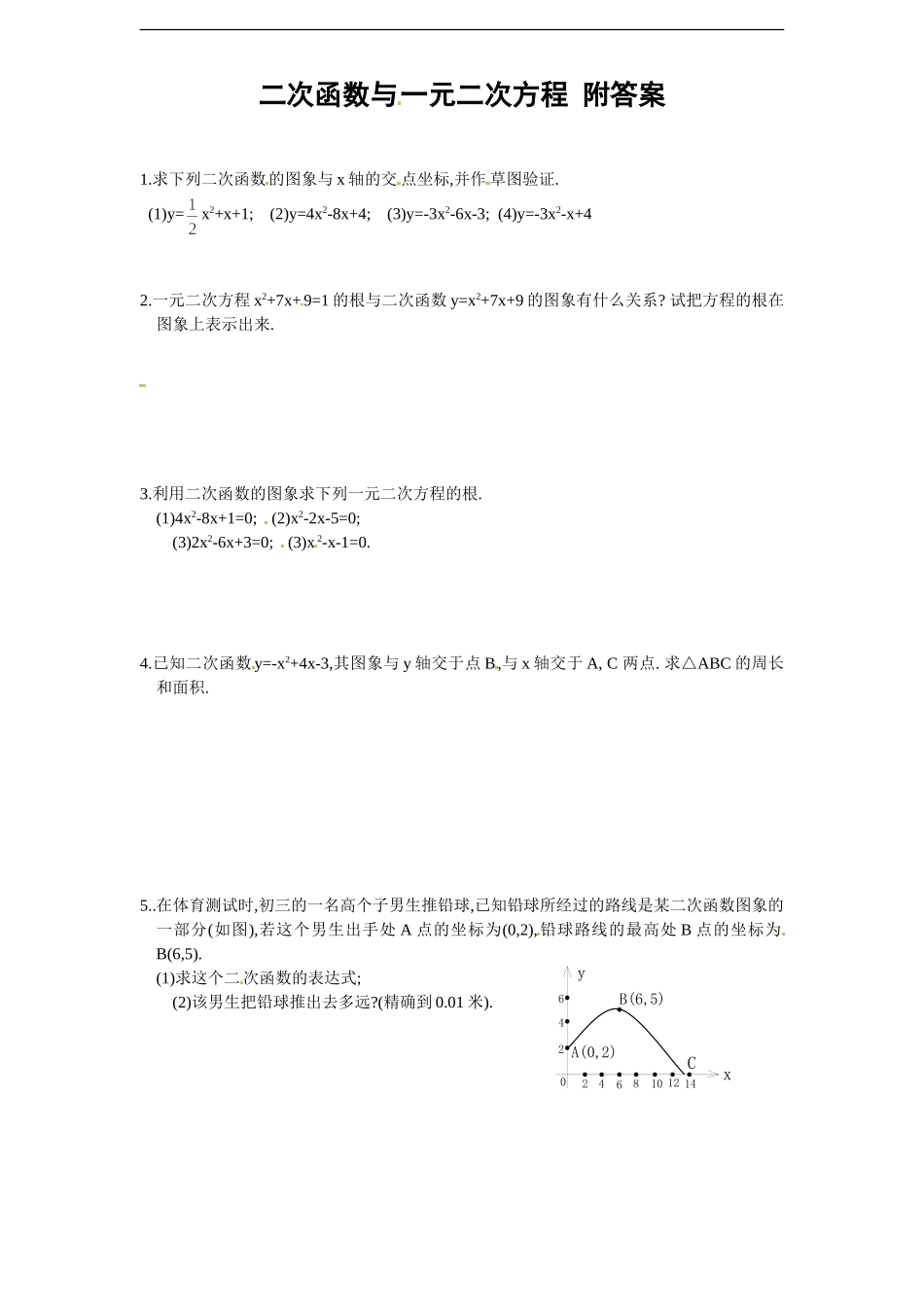 22.2 二次函数与一元二次方程　　同步练习1 含答案.doc_第1页