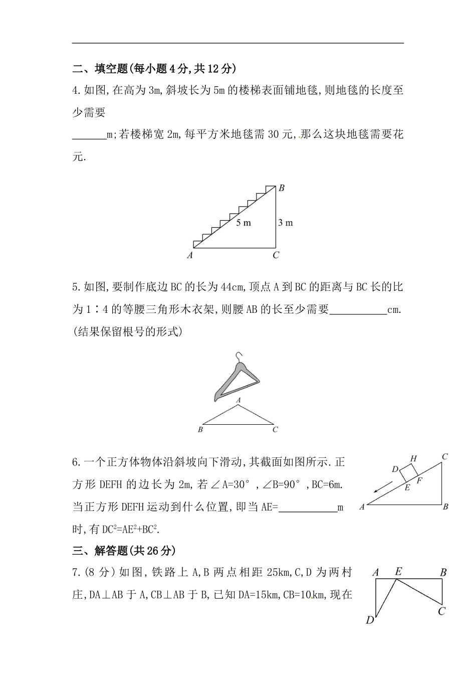 八年级数学下册知识点汇聚测试卷：勾股定理深入测试（含详解）.doc_第2页
