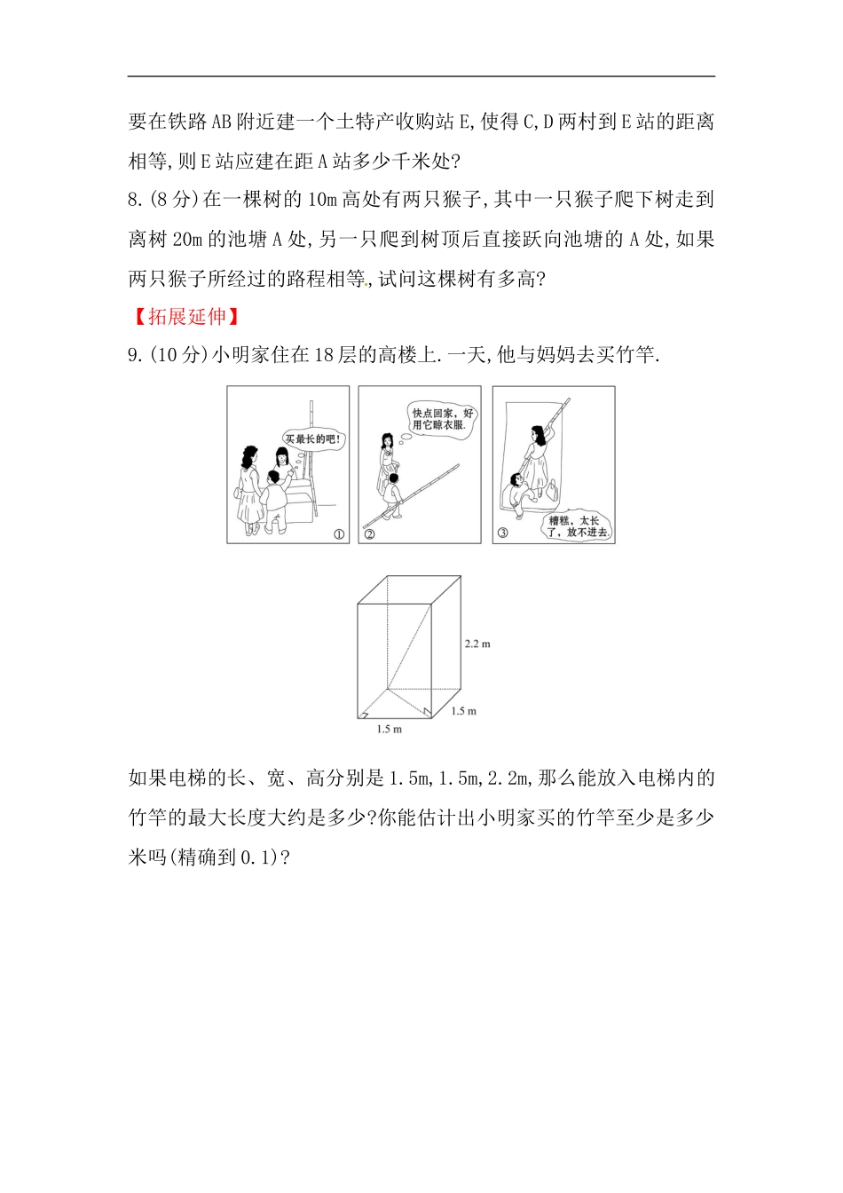 八年级数学下册知识点汇聚测试卷：勾股定理深入测试（含详解）.doc_第3页