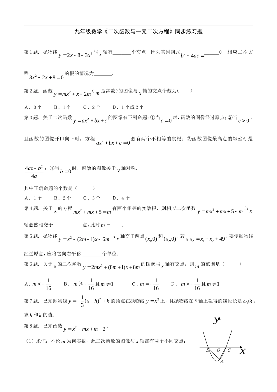 22.2 二次函数与一元二次方程　　同步练习2 含答案.doc_第1页