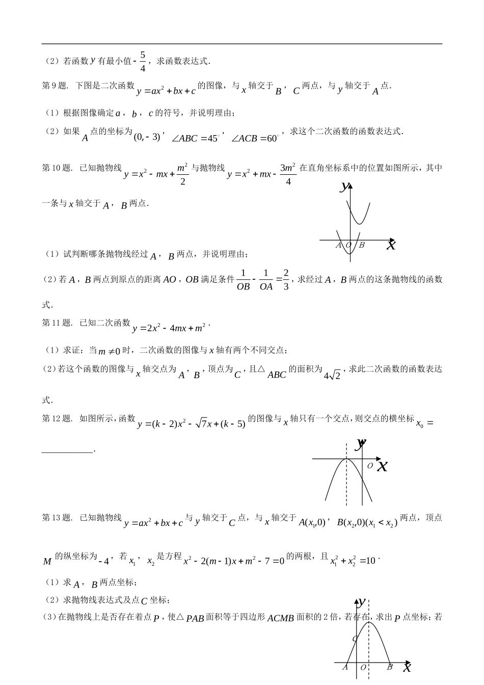 22.2 二次函数与一元二次方程　　同步练习2 含答案.doc_第2页