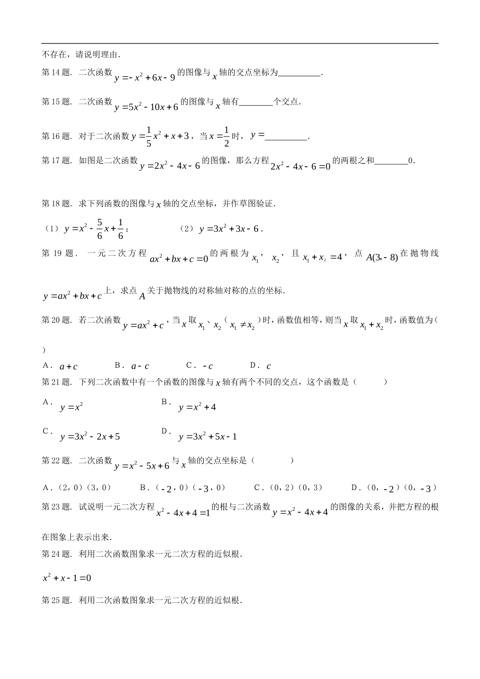 22.2 二次函数与一元二次方程　　同步练习2 含答案.doc_第3页