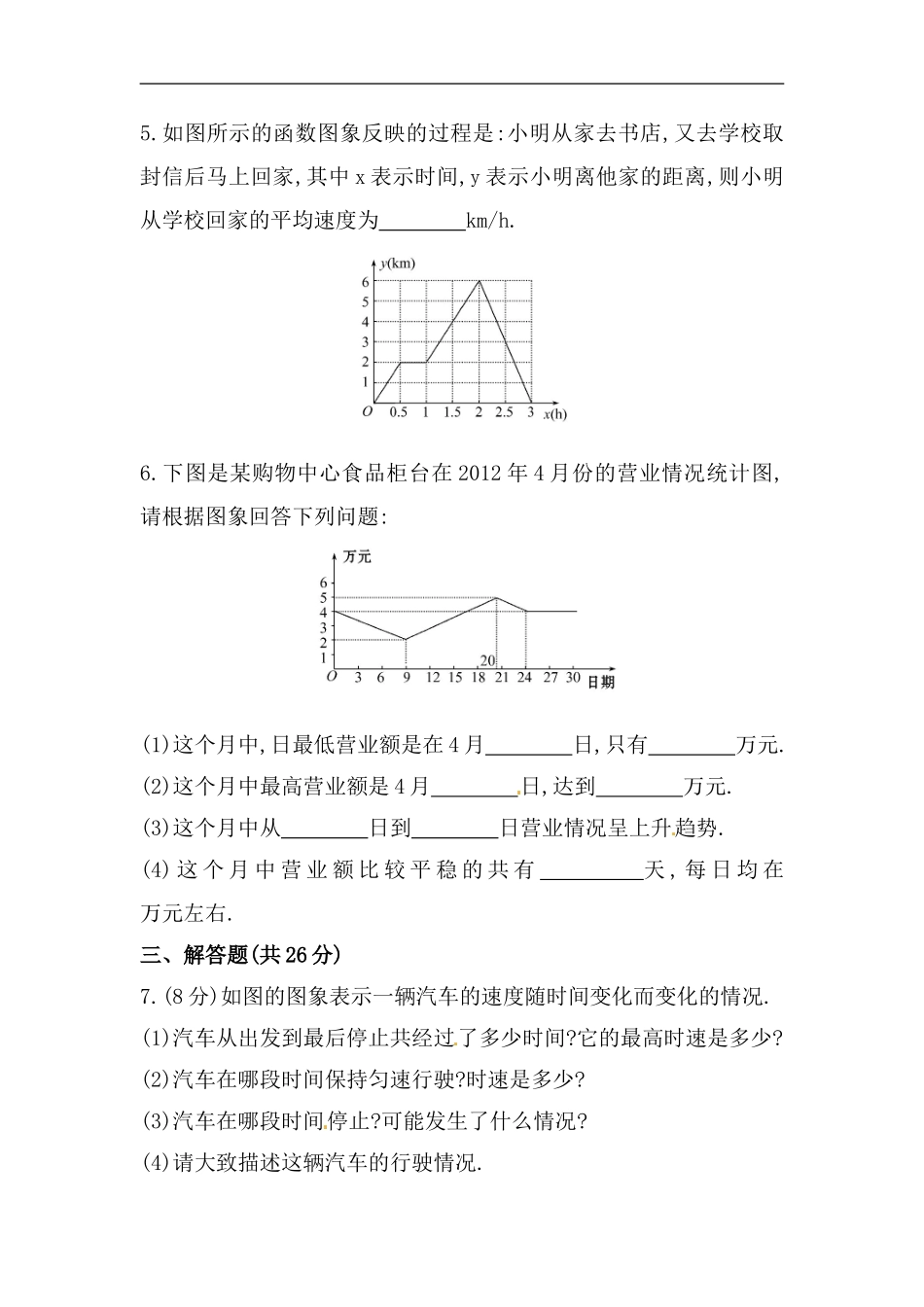 八年级数学下册知识点汇聚测试卷：函数的图象初级测试（含详解）.doc_第2页
