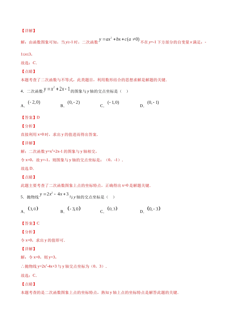 22.2 二次函数与一元二次方程(基础训练)(解析版).docx_第3页