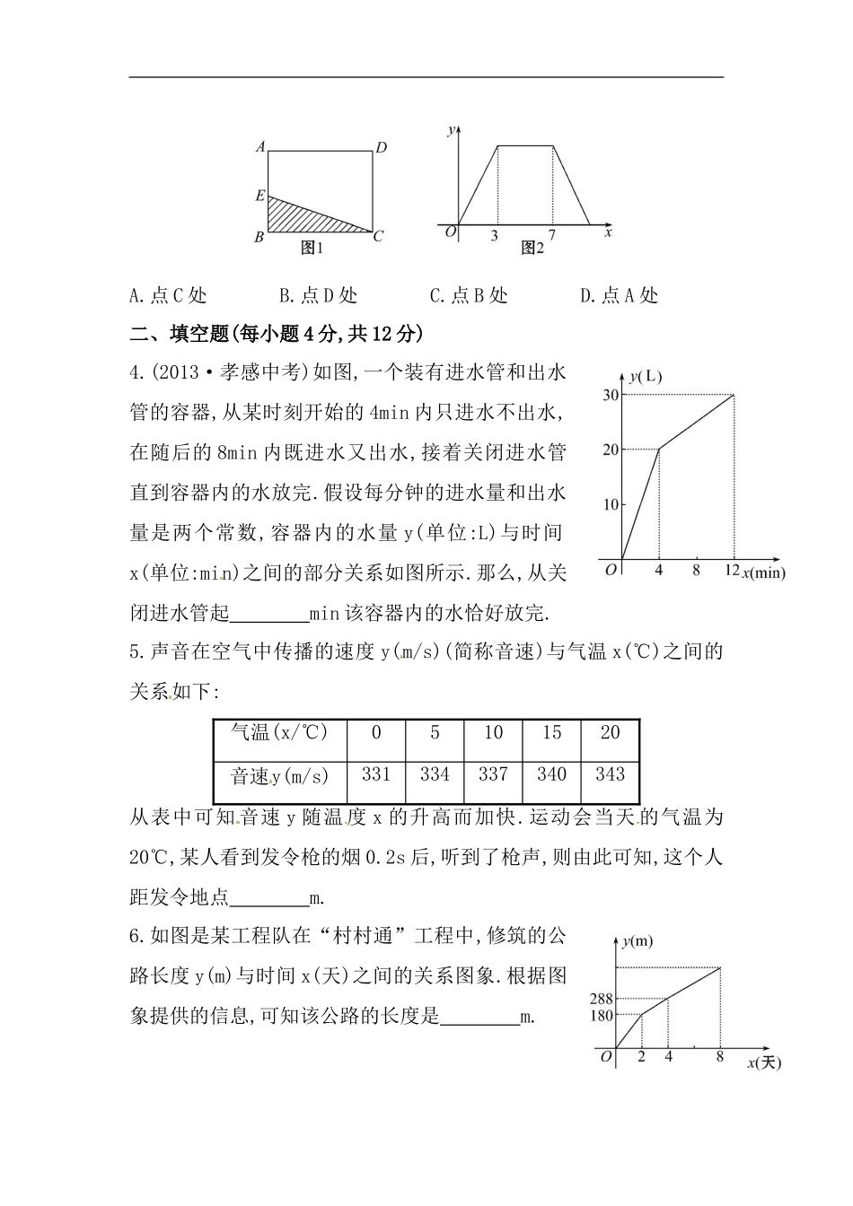 八年级数学下册知识点汇聚测试卷：函数的图象深入测试（含详解）.doc_第2页