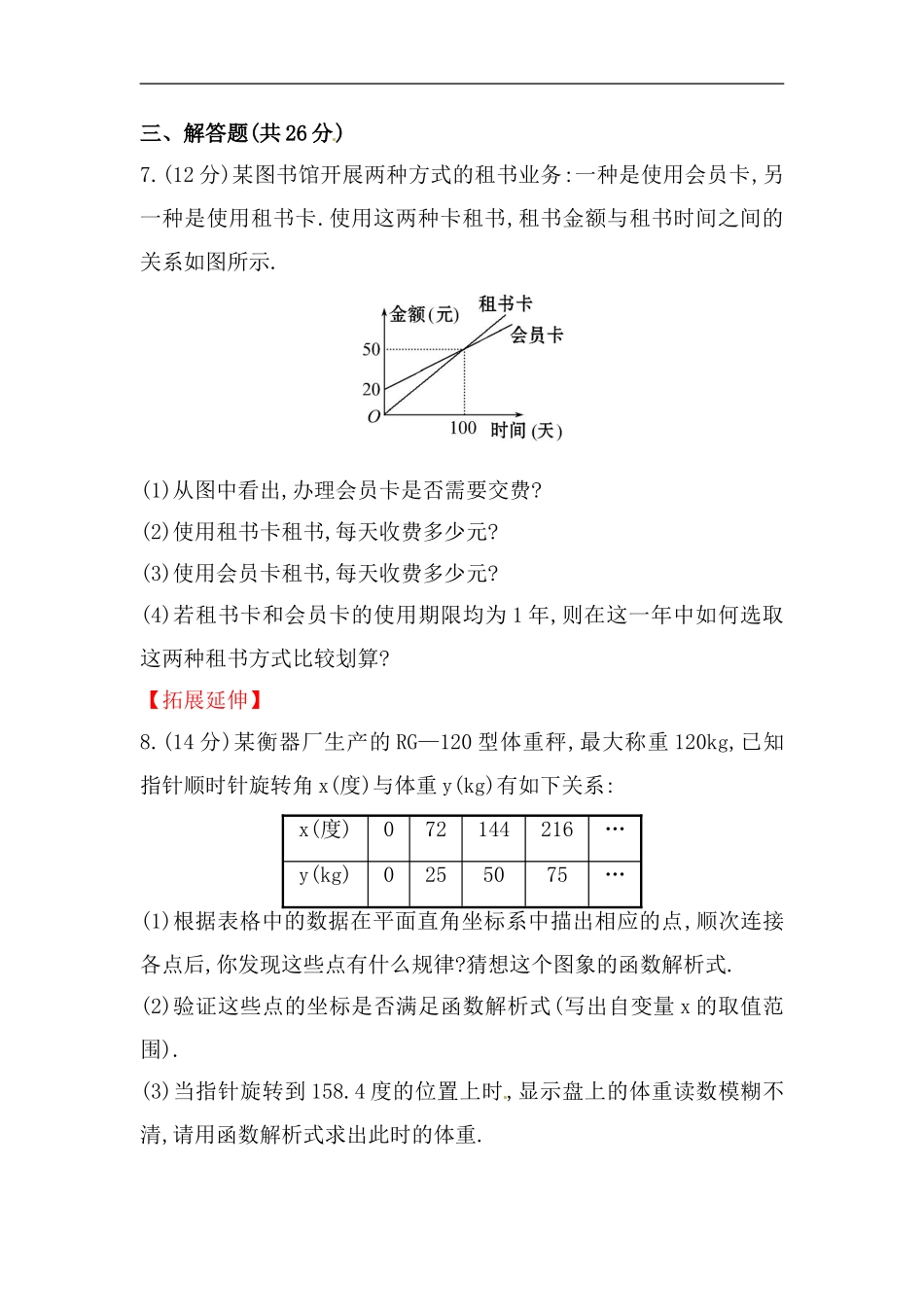 八年级数学下册知识点汇聚测试卷：函数的图象深入测试（含详解）.doc_第3页