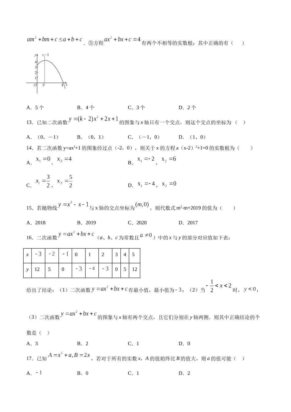 22.2 二次函数与一元二次方程(基础训练)(原卷版).docx_第3页