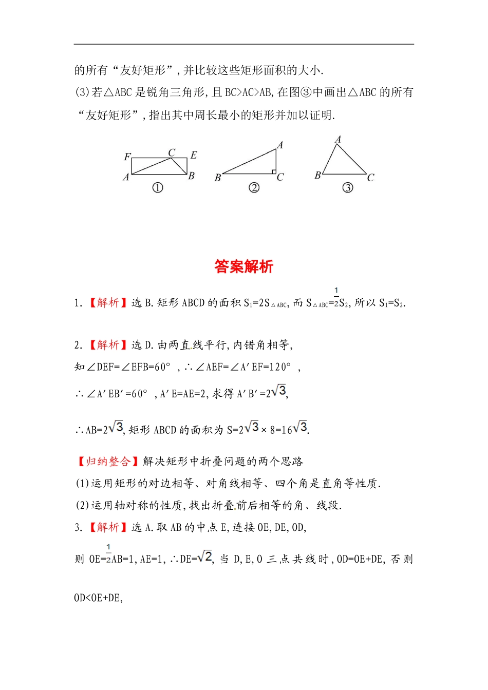 八年级数学下册知识点汇聚测试卷：矩形初级测试（含详解）.doc_第3页