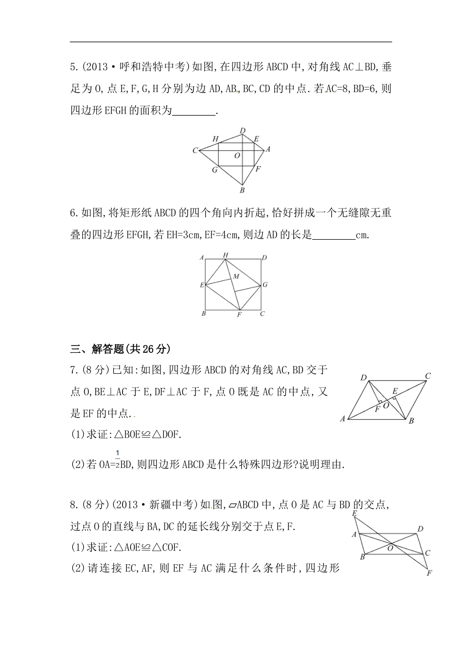 八年级数学下册知识点汇聚测试卷：矩形深入测试（含详解）.doc_第2页