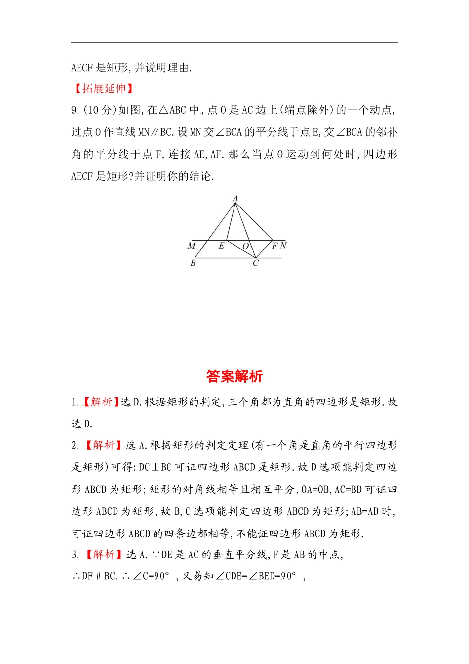 八年级数学下册知识点汇聚测试卷：矩形深入测试（含详解）.doc_第3页