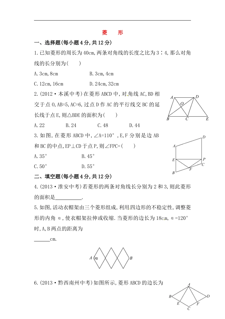 八年级数学下册知识点汇聚测试卷：菱形初级测试（含详解）1.doc_第1页