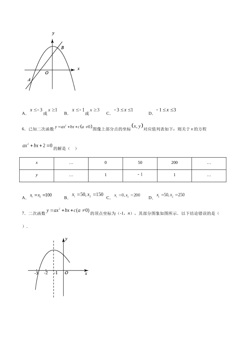 22.2 二次函数与一元二次方程(提升训练)(原卷版).docx_第3页