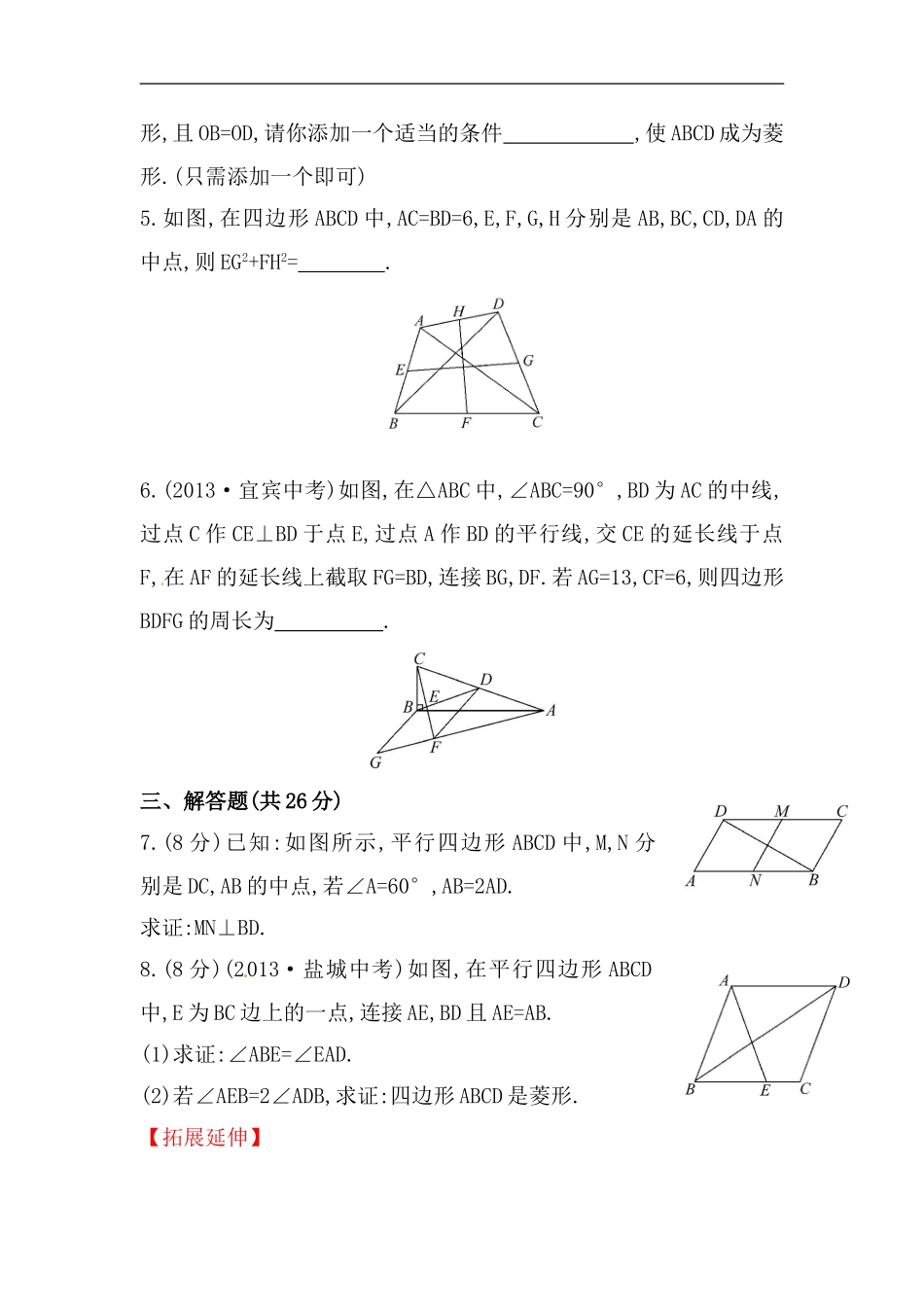 八年级数学下册知识点汇聚测试卷：菱形深入测试（含详解）.doc_第2页