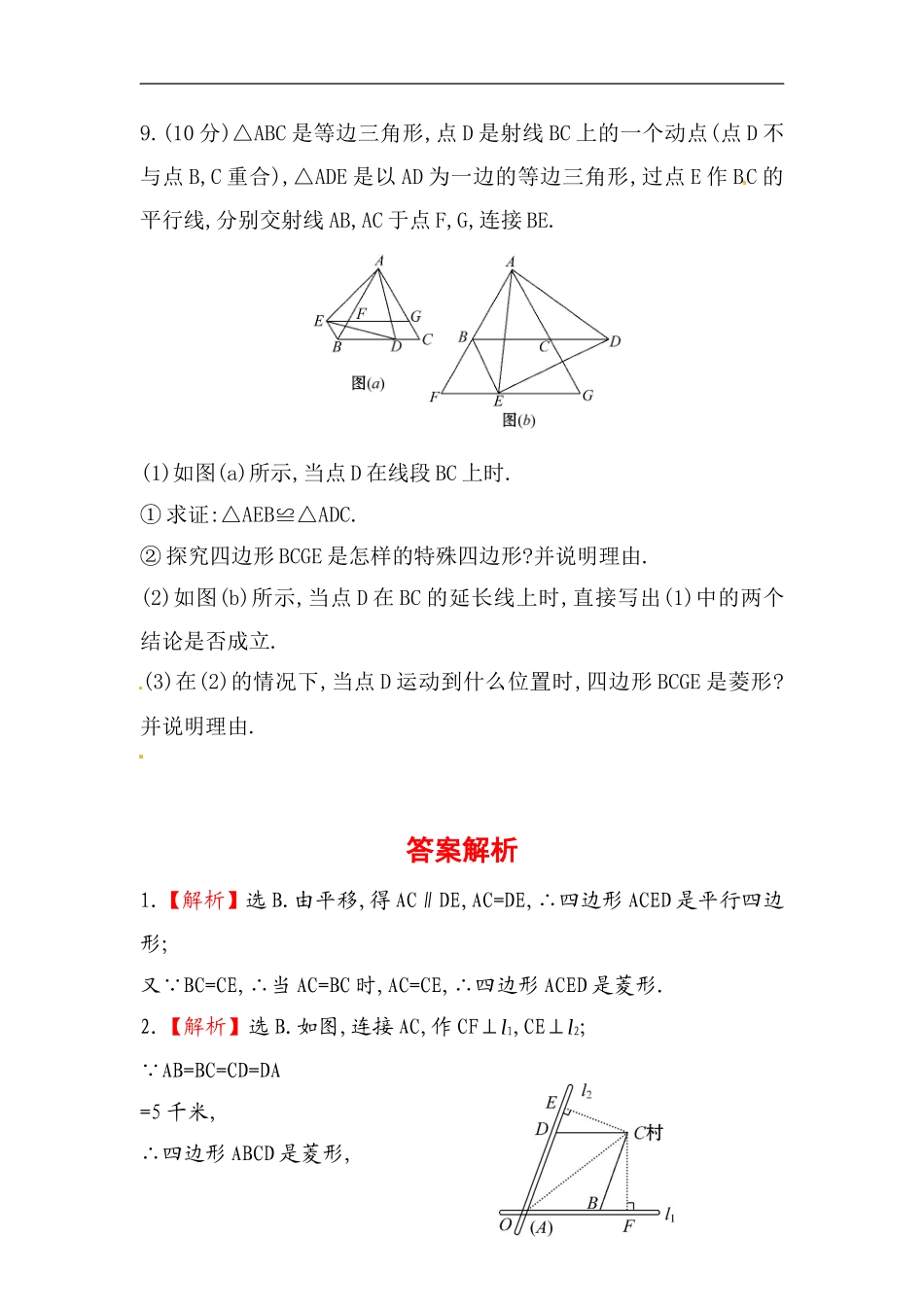八年级数学下册知识点汇聚测试卷：菱形深入测试（含详解）.doc_第3页
