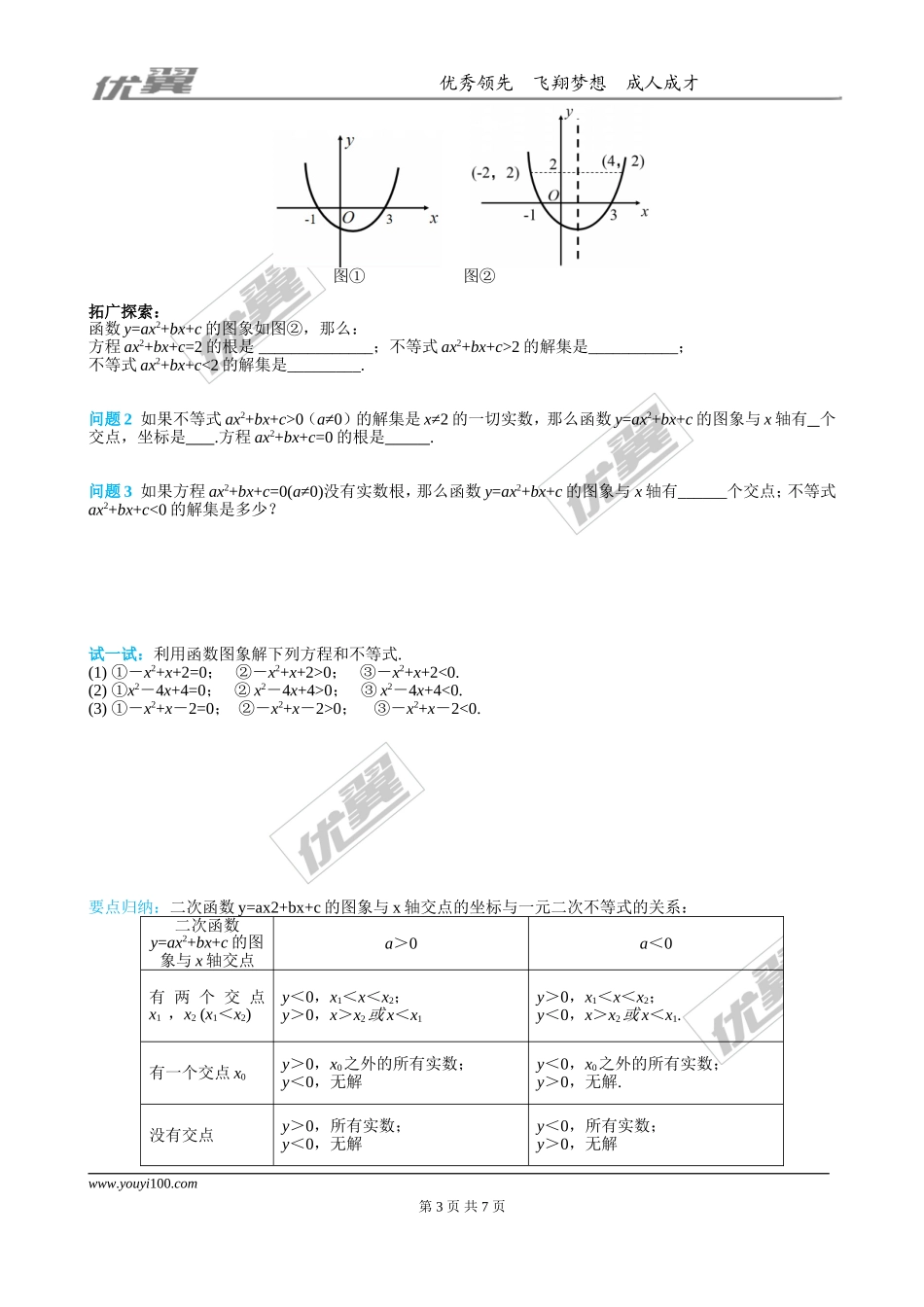 22.2 二次函数与一元二次方程.doc_第3页