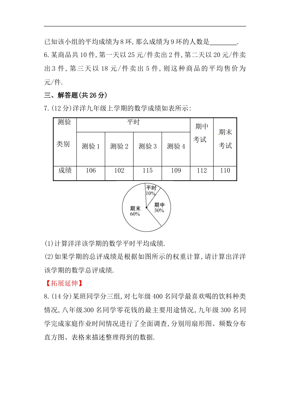 八年级数学下册知识点汇聚测试卷：平均数初级测试（含详解）.doc_第2页