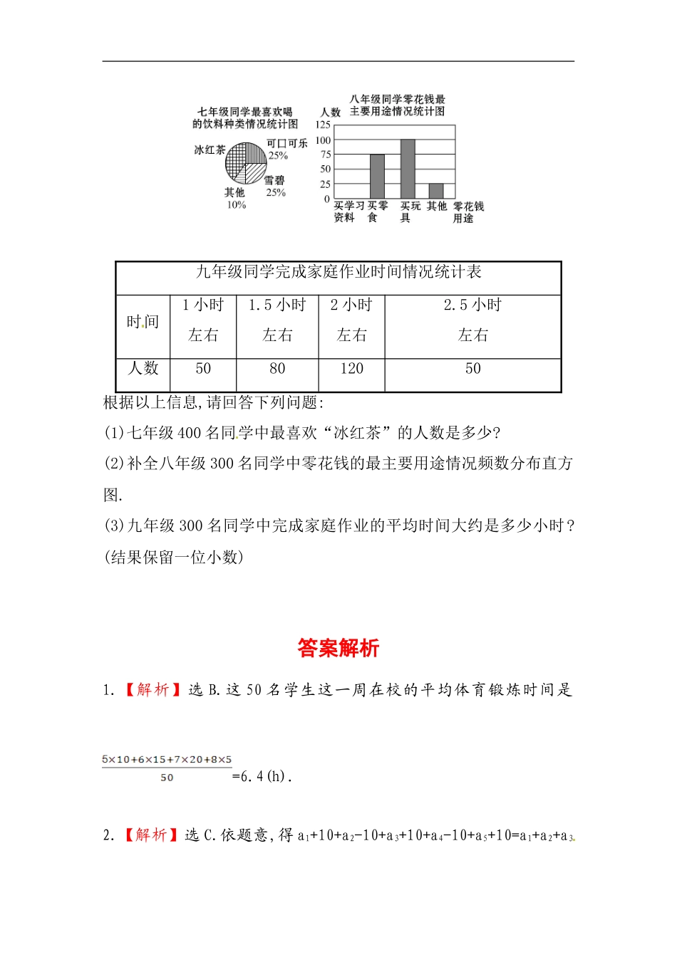八年级数学下册知识点汇聚测试卷：平均数初级测试（含详解）.doc_第3页