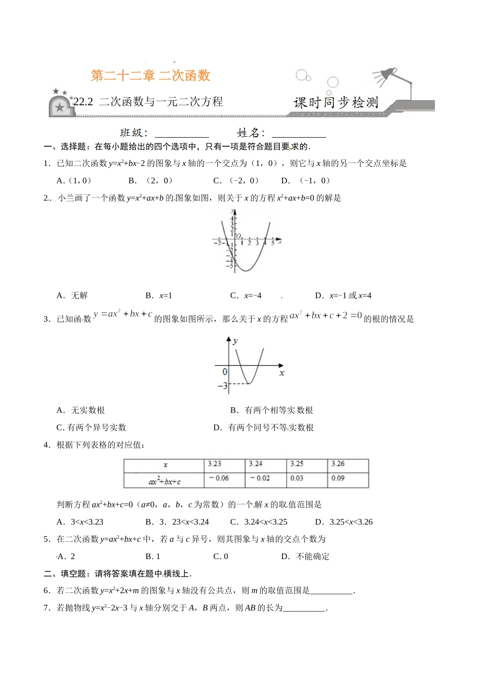 22.2 二次函数与一元二次方程-九年级数学人教版（上）（原卷版）.doc_第1页