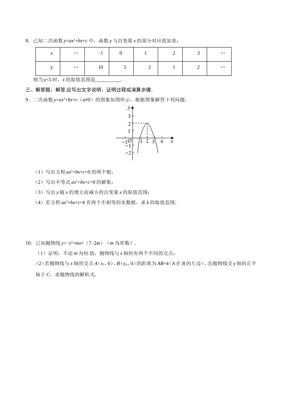 22.2 二次函数与一元二次方程-九年级数学人教版（上）（原卷版）.doc_第2页