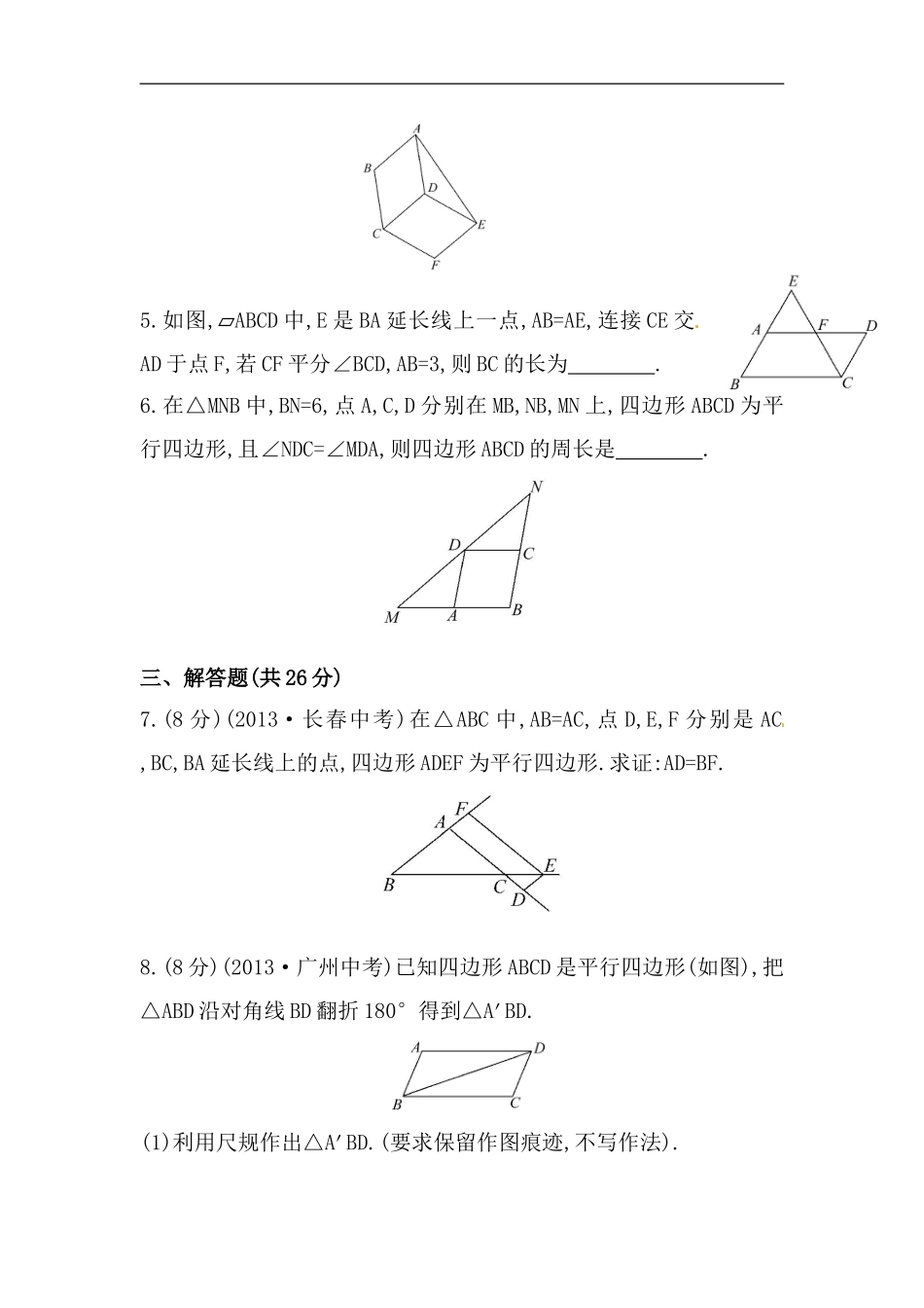 八年级数学下册知识点汇聚测试卷：平行四边形的性质初级测试（含详解）.doc_第2页