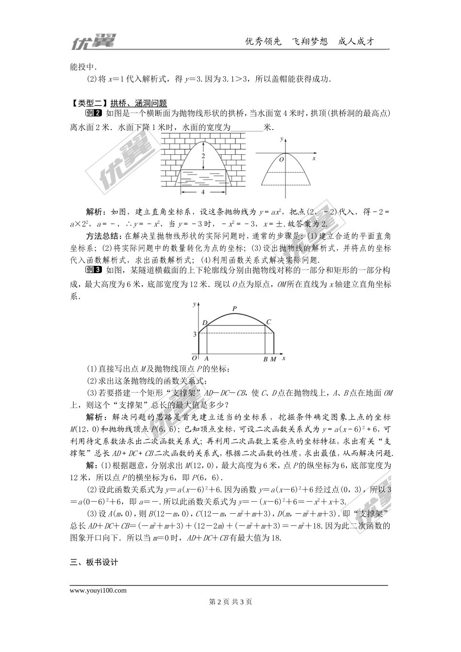 22.3  第3课时  拱桥问题和运动中的抛物线.doc_第2页