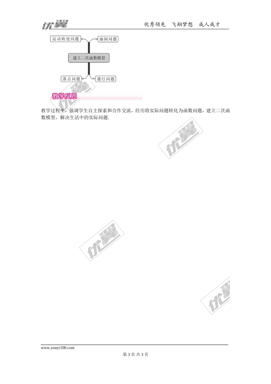 22.3  第3课时  拱桥问题和运动中的抛物线.doc_第3页