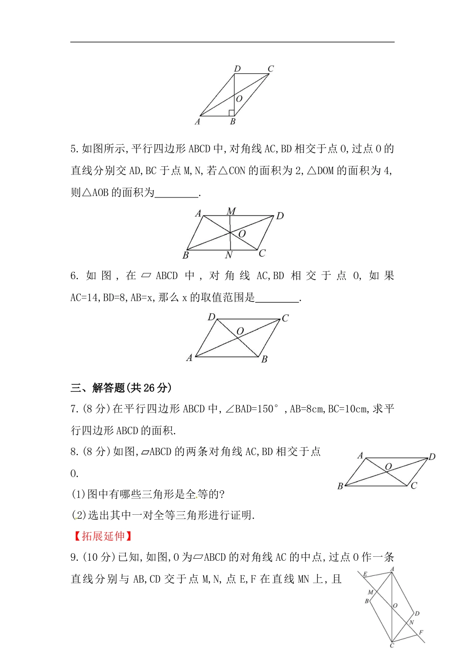 八年级数学下册知识点汇聚测试卷：平行四边形的性质深入测试（含详解）.doc_第2页