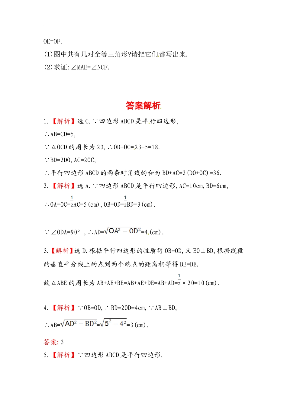 八年级数学下册知识点汇聚测试卷：平行四边形的性质深入测试（含详解）.doc_第3页