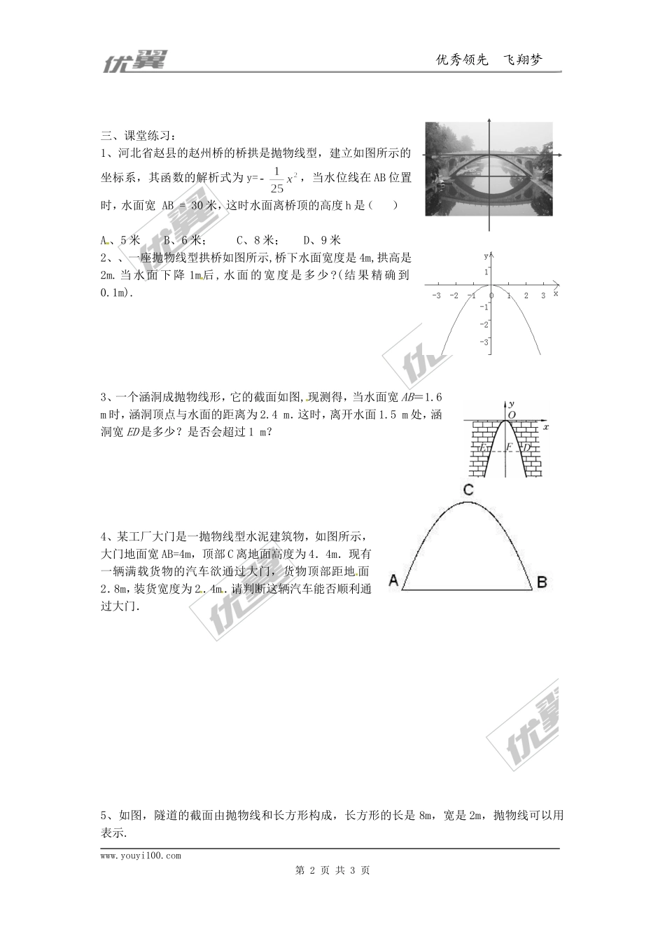 22.3  第3课时  拱桥问题和运动中的抛物线1.doc_第2页