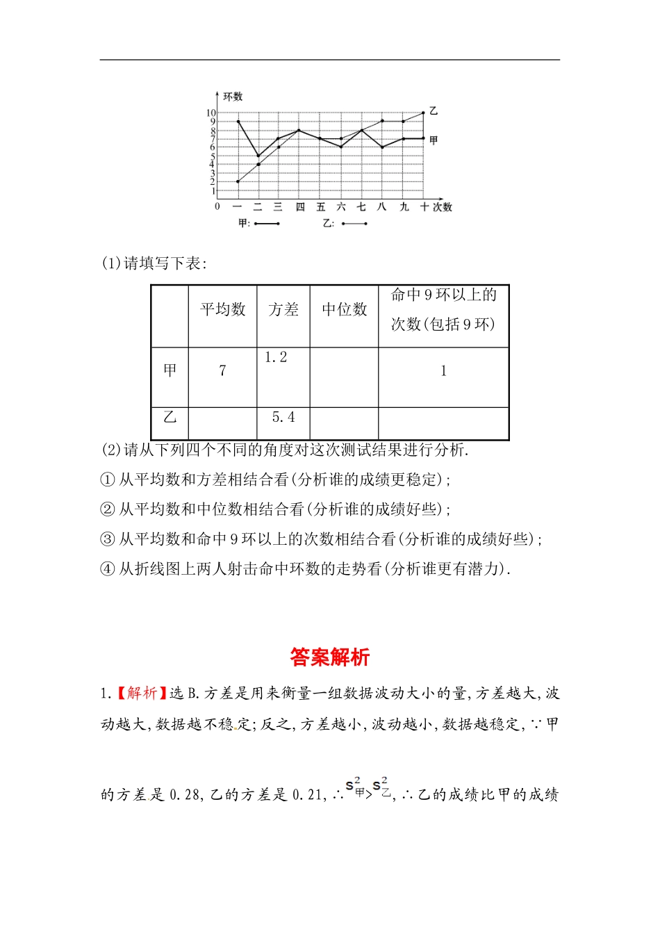 八年级数学下册知识点汇聚测试卷：数据的波动程度初级测试（含详解）.doc_第3页