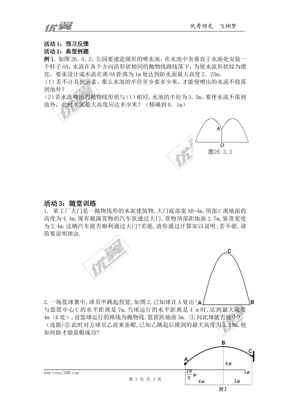 22.3  第3课时  拱桥问题和运动中的抛物线2.doc_第2页