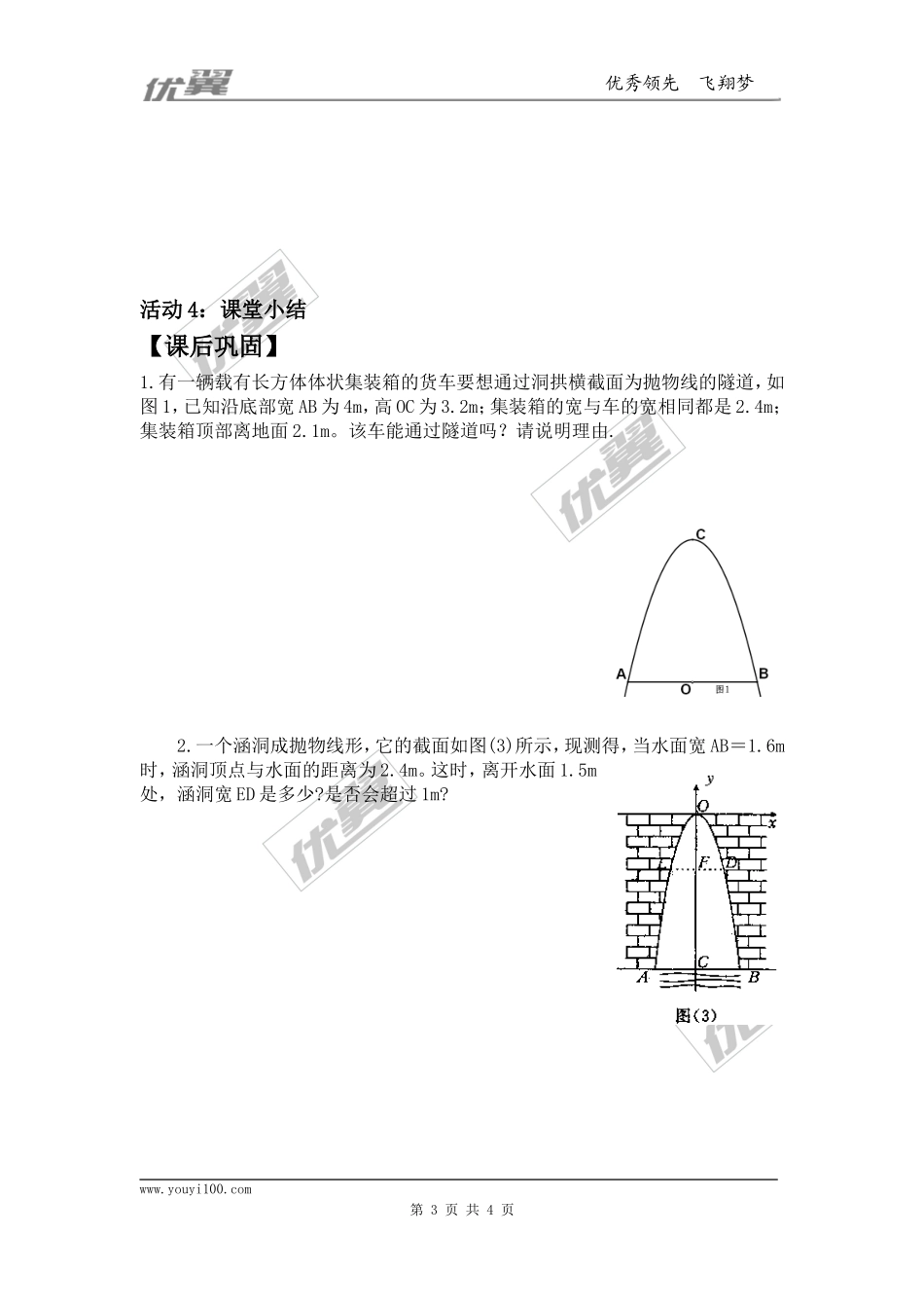 22.3  第3课时  拱桥问题和运动中的抛物线2.doc_第3页